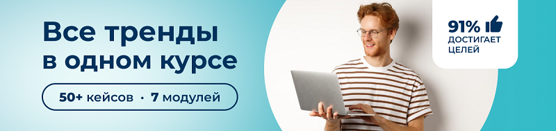 Переподготовка на маркетолога включает 7 модулей и более 50 практических кейсов